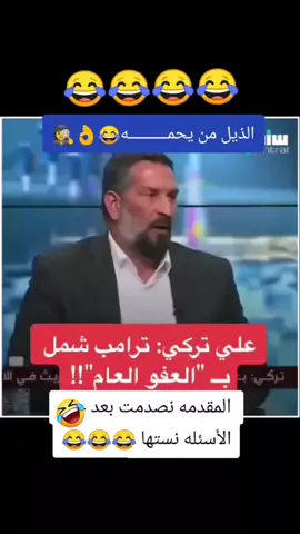 #viralvideo #اكسبلور #تحشيش #عراقي #بغداد_بصرة_موصل_الكويت_الخليج_دبي 