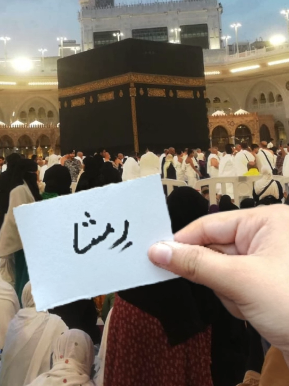 The name Rimsha shines before the Holy Khana Kaaba in Makkah Mukarramah, the most sacred place for Muslims. A heartfelt moment of peace, faith, and devotion. May Rimsha always remain under Allah’s mercy and receive countless blessings from this divine house. 🤍✨ Rimsha name, Khana Kaaba, Makkah, Masjid al Haram, Islamic video, Holy Kaaba, spirituality, Muslim, peace, prayer, faith, Islam, devotion, Allah’s house, blessings #Rimsha  #KhanaKaaba  #Makkah  #MasjidAlHaram  #IslamicVideo               