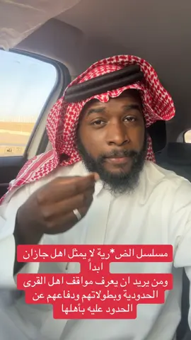 #أنس_شراحيلي #جازان #فيفا #خولان_بن_عامر #الحرث 