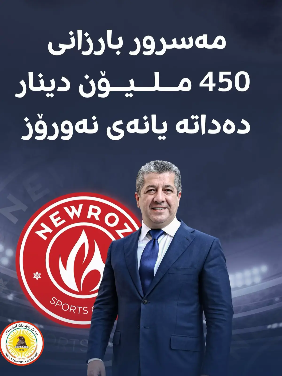 #masrourbarzani #nawrozfc 