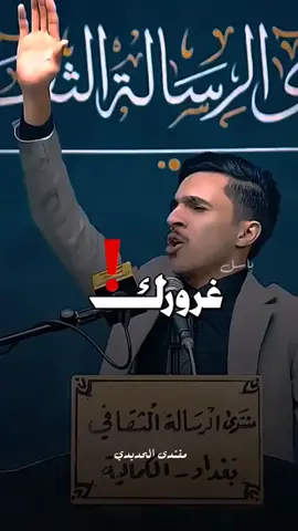 غرورك هذا خل يلزم مكان🙂 #مقتدى_الحديدي#العراق #بغداد #البصرة #الخليج_العربي_اردن_عمان_مصر_تونس_المغرب 