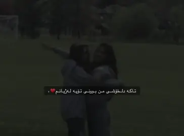 تاکە دلخۆشیمی♥️؟#foryou #fypシ #typppppppppppppppppppシ #rasty_lak #tiktok 