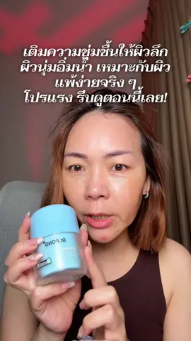 #พี่เปิ้ลแนะนํา #drpong #มอยเจอร์ไรเซอร์ #มอยซ์เจอร์ไรเซอร์ #drpongskincare 