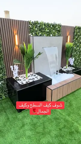 حوّل سطحك أو حديقتك إلى جلسة فخمة ومريحة 💚 الإخلاص لتنسيق الحدائق – نبدع في التفاصيل 🌿 تصميم | تنفيذ | جودة | التزام