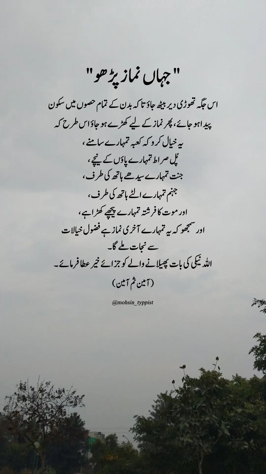 Jahan namaz parho wahan todhi der bet jao.😙💯🥀#foryou #foryoupage #growmyaccount #islamic_video #mohsintyppist @TikTok 