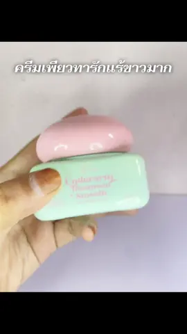#ครีมเพียว #เอาขึ้นหน้าฟีดที #นายหน้าtiktokshop #ฟีดดดシ 