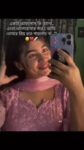 তার প্রিয় হতে পারছো !?😅💔#sunduri🥰🥰🥰 #unfrezzmyaccount🙏 #tiktokviral #tiktok #viral 