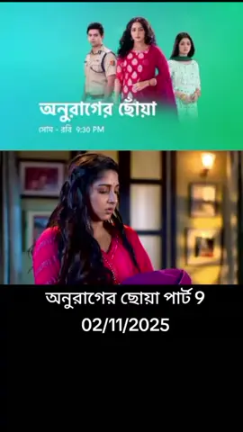 অনুরাগের ছোঁয়া আজকের পর্ব #foryou #foryou #foryoupage #fyp #fyppppppppppppppppppppppp @TikTok 