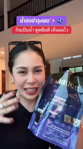 #บํารุงผม #Doublet 