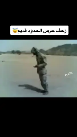 #حرس_الحدود_السعودي #اكسبلور#فولو #الرياض_جده_مكه_الدمام_المدينه_الخرج_أبها_جازان #الشعب_الصيني_ماله_حل😂😂 