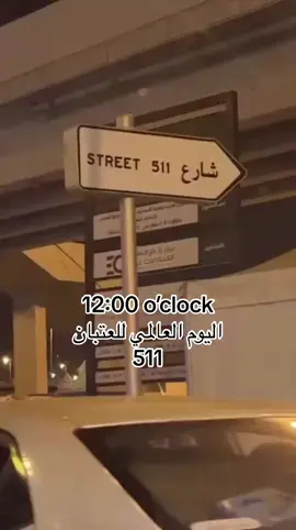 #اليوم العالمي للعتبان  11         /        5         / 1447