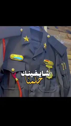 #معهد_إعداد_مفوضي_الشرطة #كلية_الشرطة_العراقية_مصنع_الابطال #الكليه_العسكريه_مصنع_الابطال #وزارة_الداخليه #fyp 