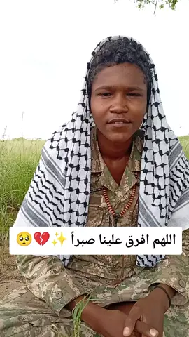 الشهيد عبدالله ادم يوسف (الصيني)  ربنا يتقبلو قبلو حسنا نسأل الله أن يتقبله القبول الحسن وأن يكرم نزله ويوسع مدخله ويغسله بالماء والثلج والبرد وأن ينقيه من الذنوب والخطايا كما ينقى الثوب الأبيض من الدنس رحمه الله وغفر له#إعادة_النشر🔄 #محوركردفان #جخو،الشغل،دا،يا،عالم،➕_❤_📝✌️🌍🦋 