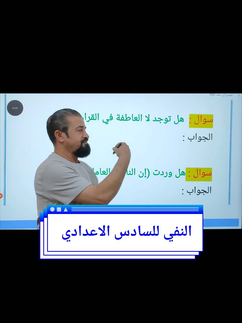 النفي للسادس#مول_ام_عمار_التجاري_محطة_واحدة_للتسوق #السادس_علمي #سادسيون_دفعه_2025 #مول_ام_عمار_التجاري_محطة_واحدة_للتسوق #مرشحات_الصف_السادس_ومهمات 