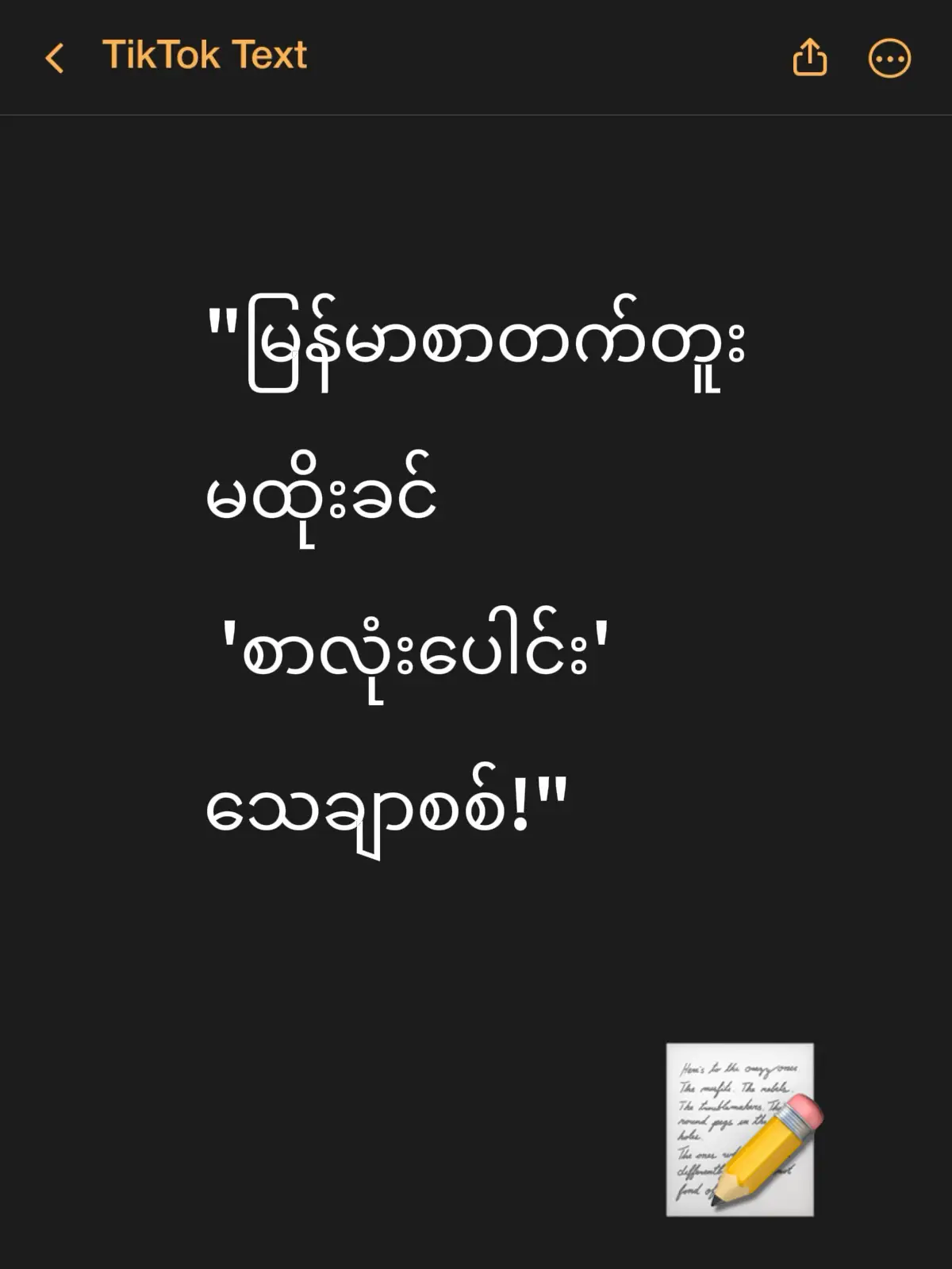 တက်တူးဆိုတာ ကိုယ်နဲ့ထာဝရအတူရှိနေမယ့် အမှတ်တရတစ်ခု၊ အနုပညာတစ်ခုပါ 💖။ အများကြီးထဲမှာမှ... ကိုယ့်ရဲ့ခံယူချက်၊ ကိုယ့်ရဲ့ ခွန်အား၊ ဒါမှမဟုတ် ကိုယ့်ဘဝရဲ့ အမှတ်တရတစ်ခုကို ဖော်ညွှန်းတဲ့ 