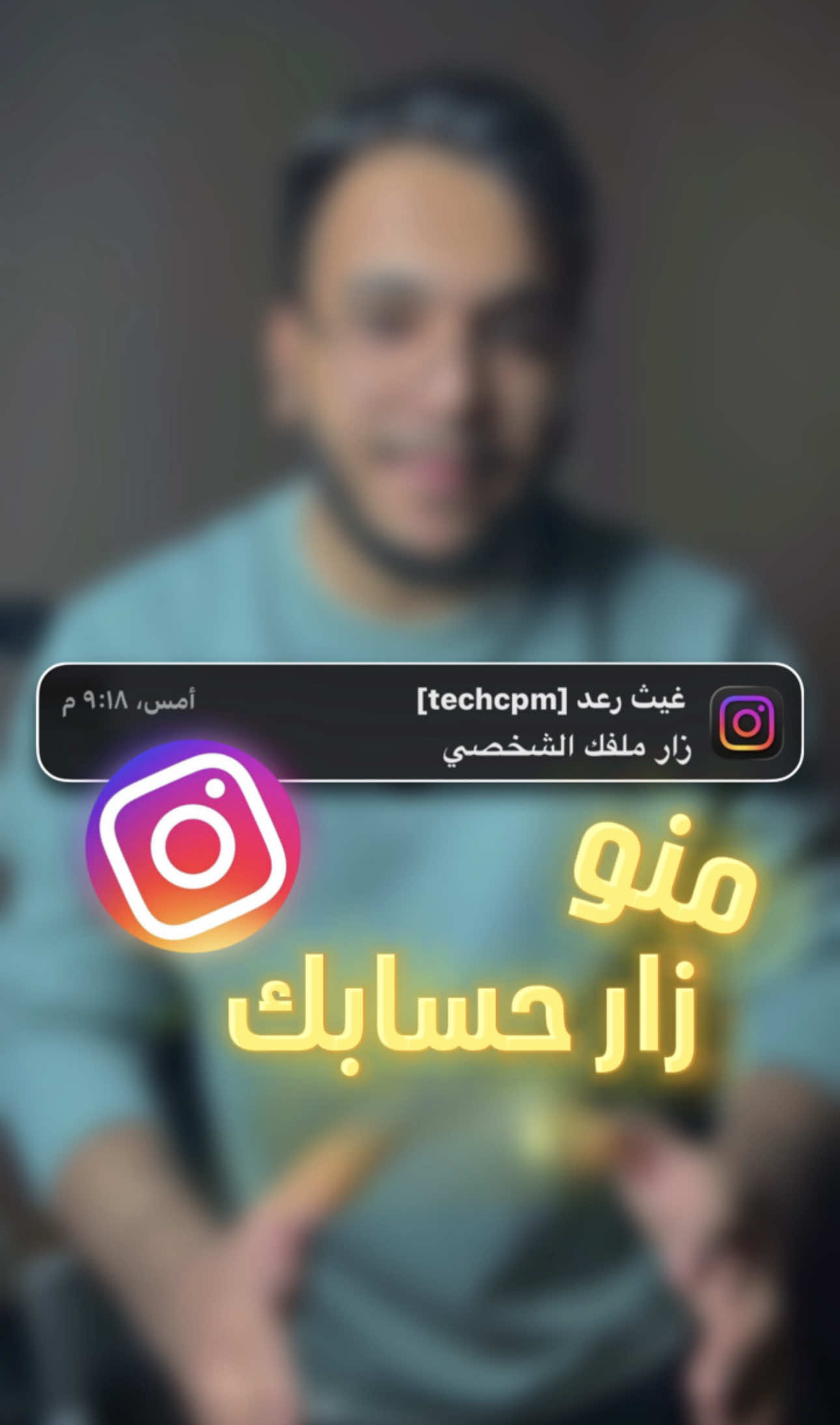 شلون تعرف منو زار بروفايلك حسابك #بروفايل #زيارات #مشاهدة #معرفة #مشاكل 