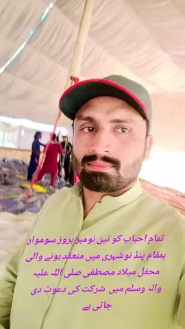 تمام احباب کو تین نومبر بروز سوموار بمقام پنڈ نوشہری میں منعقد ہونے والی محفل میلاد مصطفی صلی اللہ علیہ والہ وسلم میں  شرکت کی دعوت دی جاتی ہے 