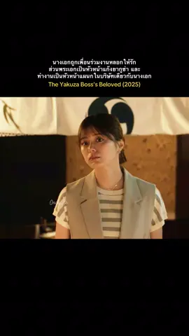 รักอันตรายของบอสยากูซ่า #jdrama #ซีรี่ย์ญี่ปุ่น #แนะนําซีรีย์ #ฟีด #fypシ 