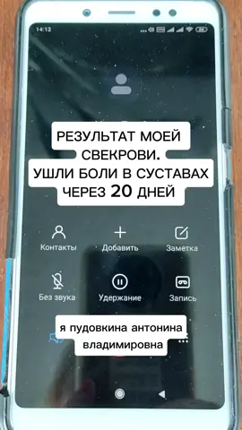 Результат моей свекрови. Ушли боли в коленях через 20 дней.#движениябезболи #здоровыесуставы #результатпоздоровью #германия #италия 