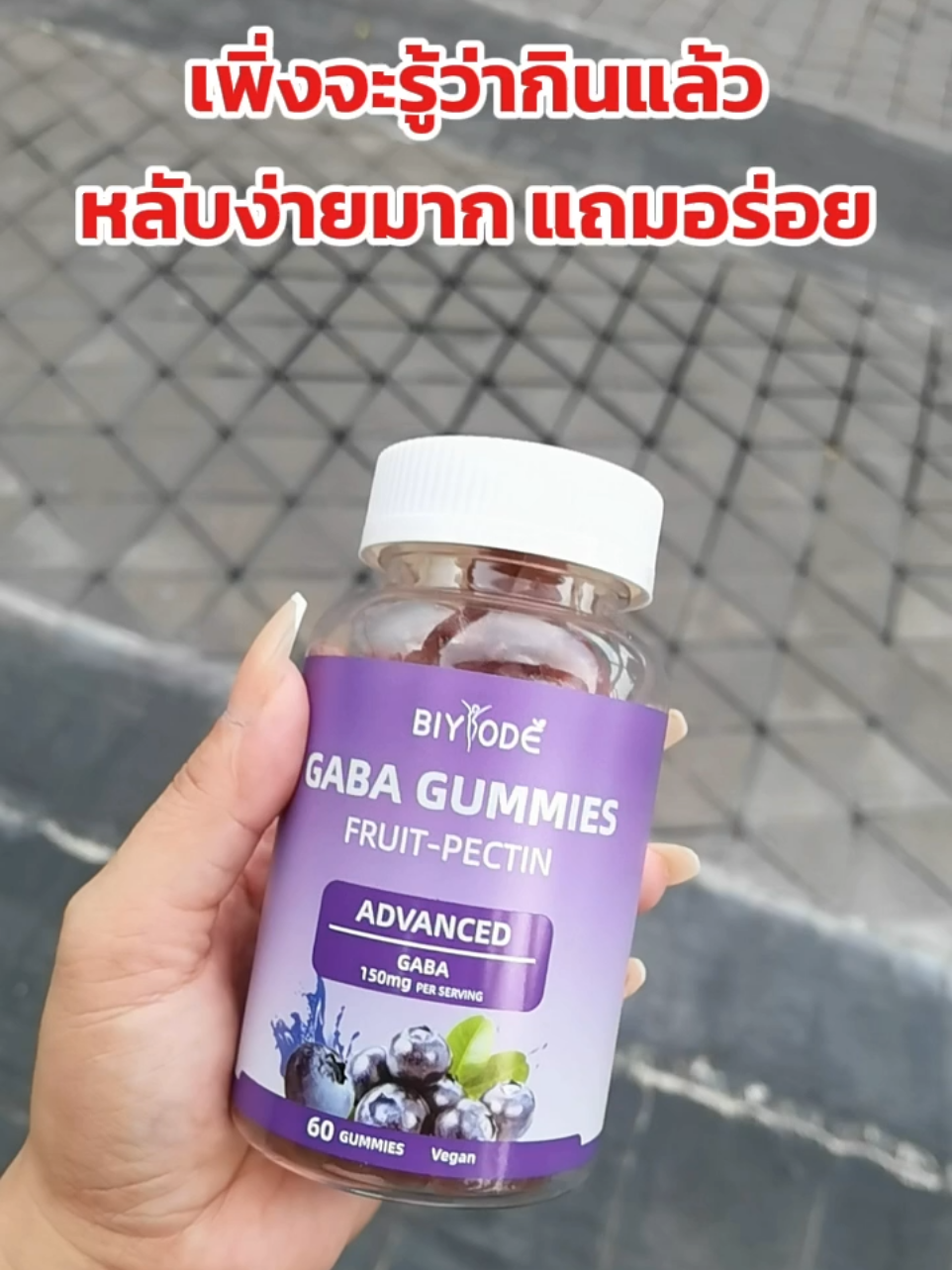 #วิตามินกัมมี่นอนหลับ #วิตามินช่วยนอนหลับสบาย #วิตามินนอนหลับ 