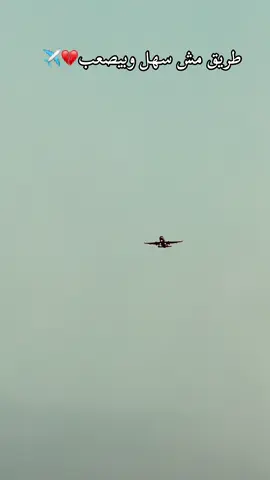 ومن جرح لجراح اصعب💔✈️#capcut#fyp #fyppppppppppppppppppppppp #fypage #fypシ  @المملكه العربيه السعوديه🇸🇦✈️ @Egypt 🇪🇬💔