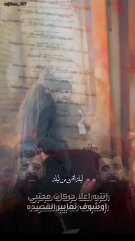 #انا الأمانا المن علي..//مجتبى الكعبي\\ثگيل