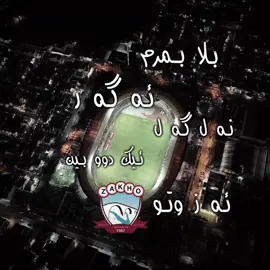 بلا بمرم ئه گه ر نه ل گه ل ئيك دوو بين ئه ز و تو زاخوكا من🔥🥺#zaxoyi 