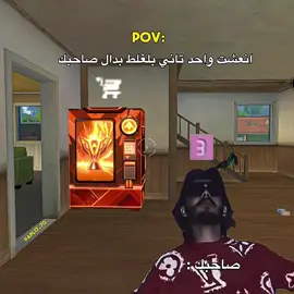 منشن صاحبك الي يعمل هيك 🤣💔 #شعب_الصيني_ماله_حل😂😂 #ليبيا🇱🇾 #تصميم_فيديوهات🎶🎤🎬 #فري_فاير #ضحك_فري_فاير_العرب 