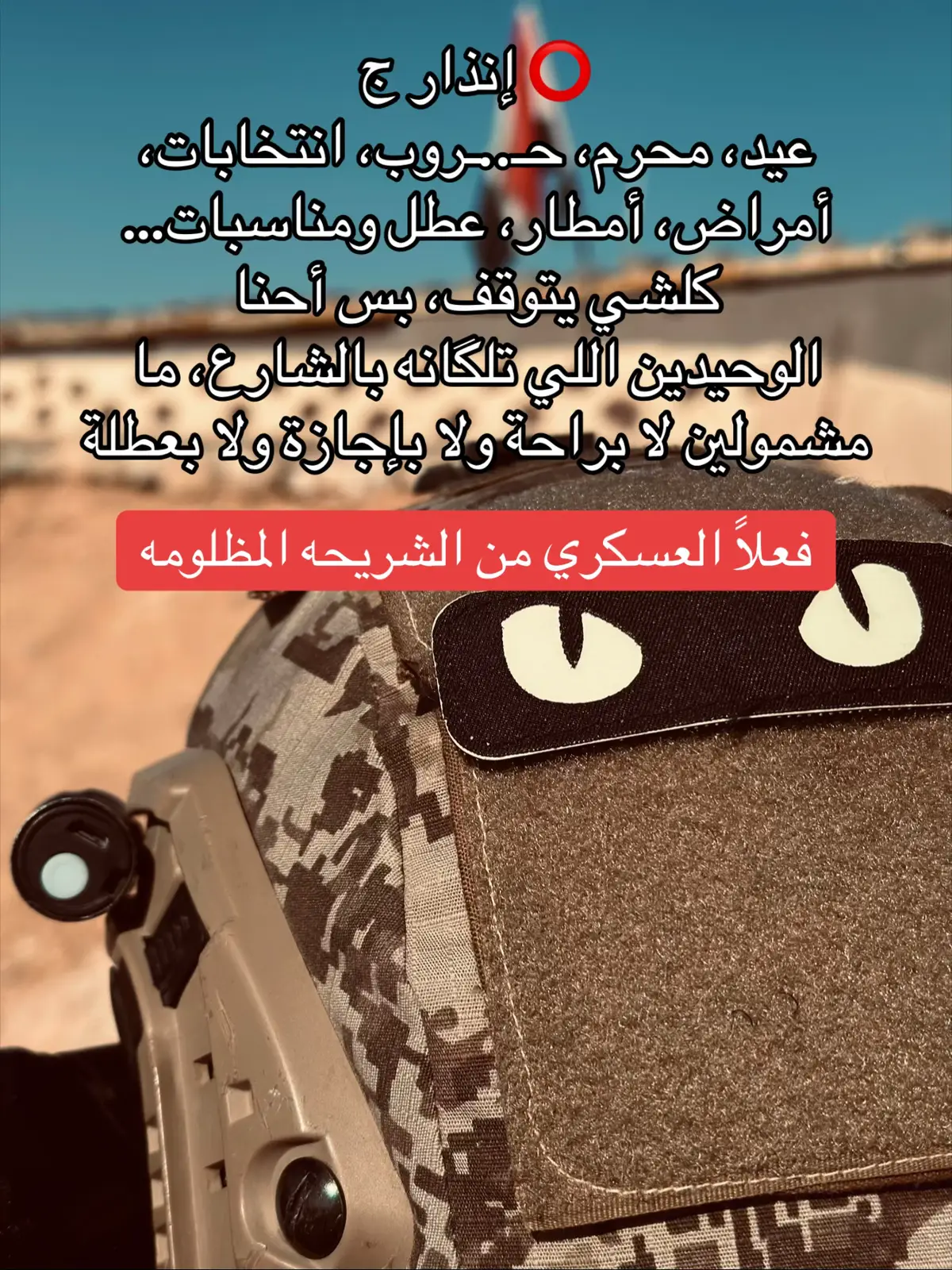 #الجيش_العراقي🇮🇶 #وزارة_الدفاع #مشاهدات_تيك_توك #اكسبلور_تيك_توك #الشعب_الصيني_ماله_حل😂😂 