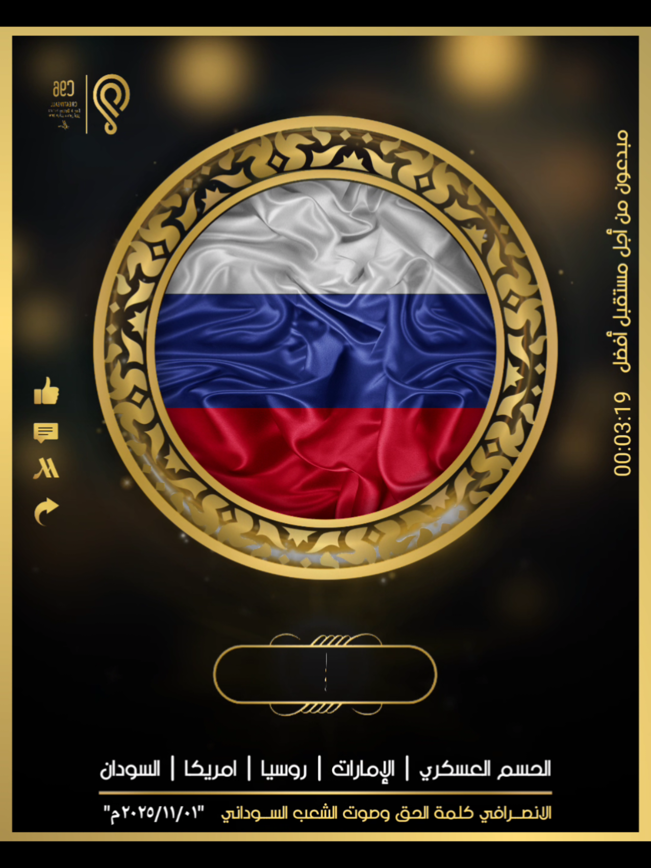 الانصرافي اليوم ٠١ نوفمبر ٢٠٢٥م | الحسم #العسكري | الإمارات | روسيا | امريكا | السودان #الانصرافي_اليوم  #لايف_الانصرافي #تحرير_السودان_من_العدوان_الاماراتي #liberate_sudan_from_emirati_aggression 