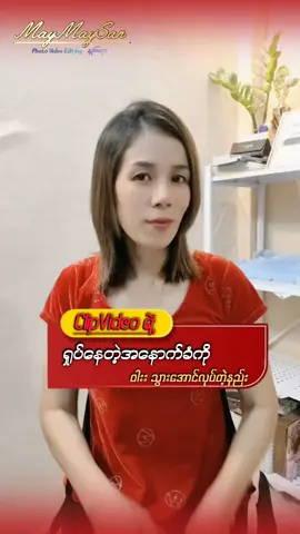 ClipVideoရဲ့ရှုပ်‌နေတဲ့အ‌ နောက်ခံကိုဝါးး‌သွား‌ေအာင်လုပ်တဲ့နည်း#creatorsearchinsights#photovideoediting #Tiktok2026update #inshot #maymaysan282 @𝐌𝐚𝐲𝐌𝐚𝐲𝐒𝐚𝐧 @𝐌𝐚𝐲𝐌𝐚𝐲𝐒𝐚𝐧 @𝐌𝐚𝐲𝐌𝐚𝐲𝐒𝐚𝐧 @𝐒𝐌𝐌 𝐅𝐦𝐚𝐢𝐥𝐲 𝐕𝐥𝐨𝐠 