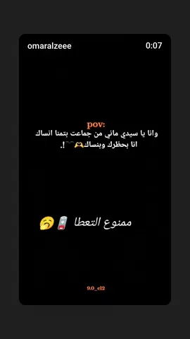 ونا يسيدي مو من جماعت بتمنى انساك اني احضرك ونساك 🪫🥱