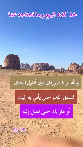 #خذ_كلام_اليوم_ربما_تحتاجه_غدا #كلام_من_ذهب #باب_بوكر #روائع #أكسبلور 