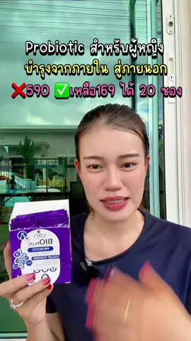 #โพรไบโอติก #โพรไบโอติกส์ #โพรไบโอติกสําหรับผู้หญิง 