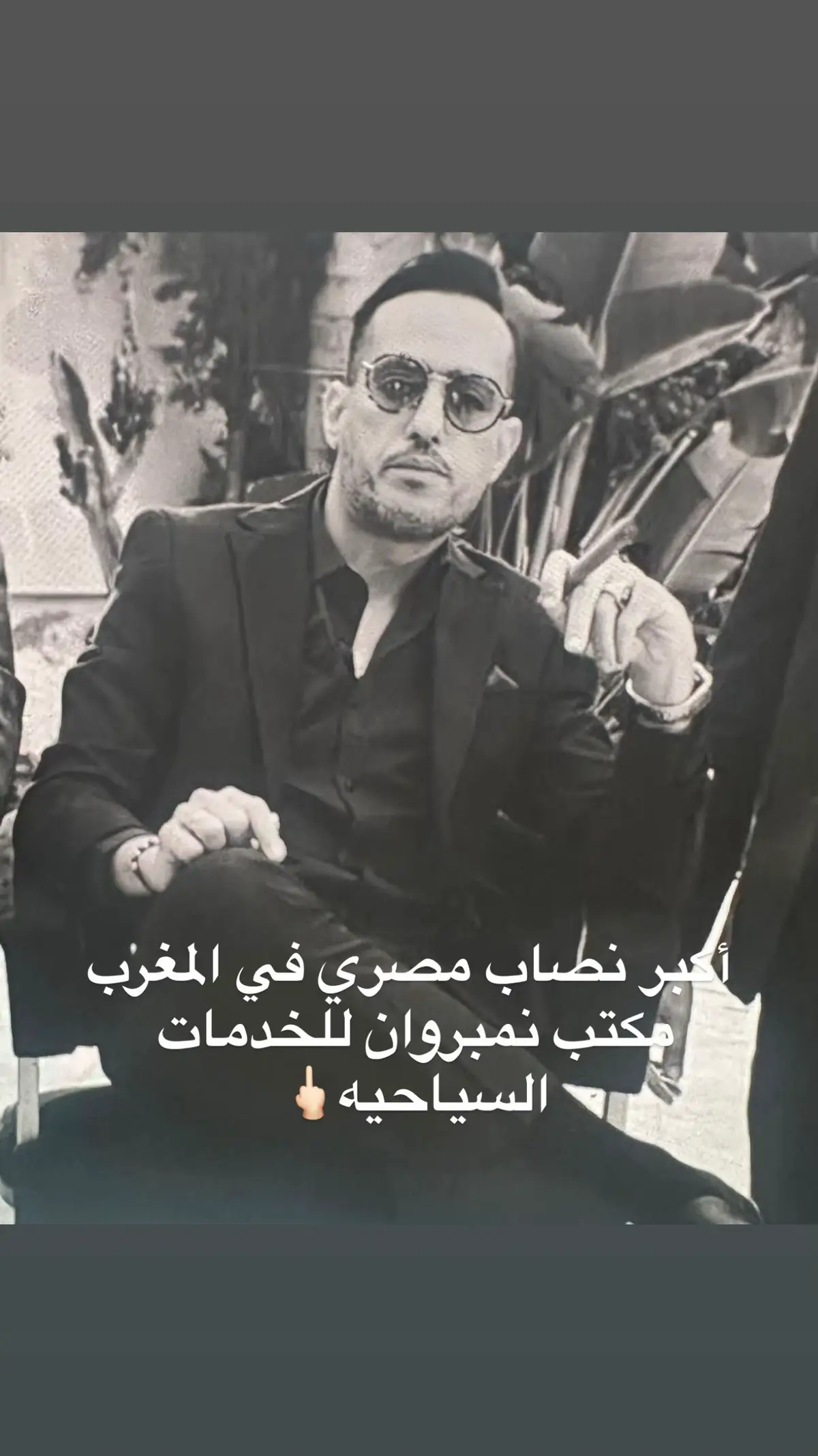 أكبر نصاب مصري في الدار البيضاء المغرب مكتب نمبروان للخدمات السياحيه