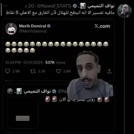 ديميرال يجلدد الفقرر🔥🔥😰.                              #fypシ゚ #alahli #alahlifans #ديميرال 