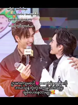 ကိုယ်ကြိုက်တဲ့idolကသူတို့ပျော်ရင်ကိုယ်လည်းပျော်တာမျိုး🤣🤣🤣#perthtanapon #santapongsapak #ရောက်ချင်တဲ့နေရာရောက်ကွာ😍🤗🤗😅😅