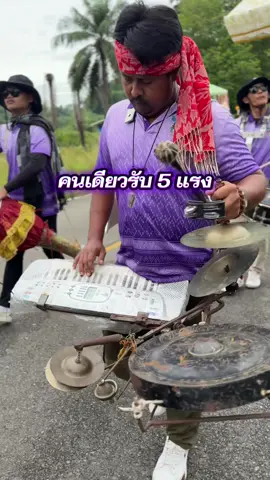 #คณะกลองยาวโพธิ์ทะเล #สุราษฎร์ธานี 