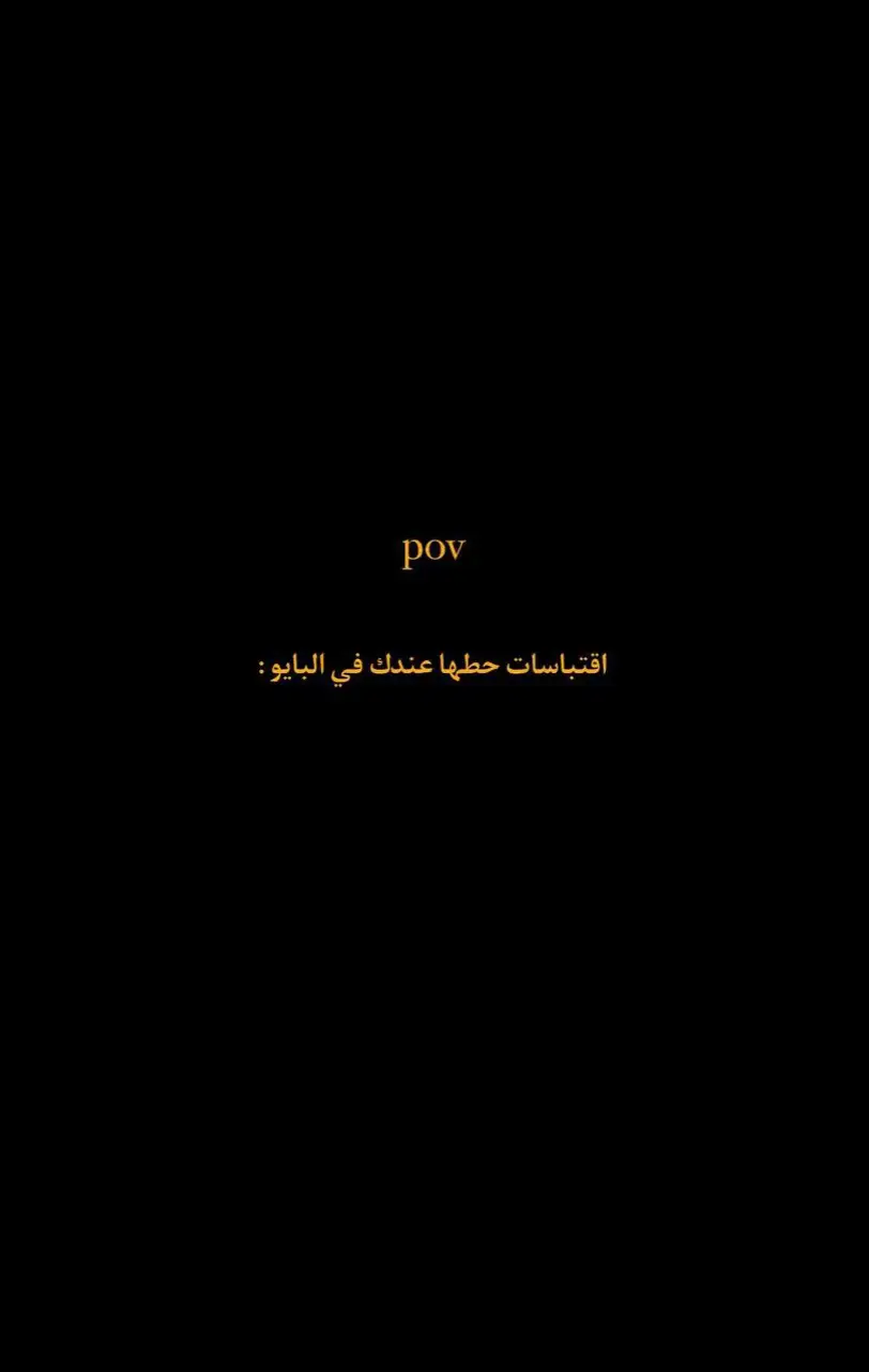 العبارات بقناتي بلبايو : #CapCut #اقتباسات #بايو #tiktok #viral         