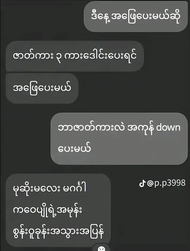 #ေရာက္စမ္းfypေပၚ😒👊myanmartiktok 