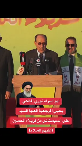 #CapCut #نوري_المالكي_رجل_الدولة_وهيبتها #السيد__علي_السيستاني #المرجعية_الدينية_العليا #كربلاء_مدينة_العشق_والعاشقين 