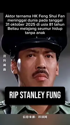 Aktor ternama Hongkong Stanley Fung meninggal dunia di usia 81 tahun pada tanggal 31 oktober 2025. Beliau di ketahui tidak pernah menikah dan melajang di sepanjang hidupnya tanpa mempunyai anak. Stanley Fung adalah legendaris Hongkong yang di juluki sebagai Grandmaster Humor Semoga Beliau beristirahat dengan damai dan terlahir di alam bahagia🙏🏻