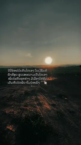 🙋🏻🖤#ສະຕໍລີ້ຄວາມຮູ້ສືກ #ຟີດ #008🤍 