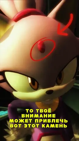 Зачем Блейз ЭТО? #соник #sonic #sonicthehedgehog #blazethecat #sonicrush #грибуля 