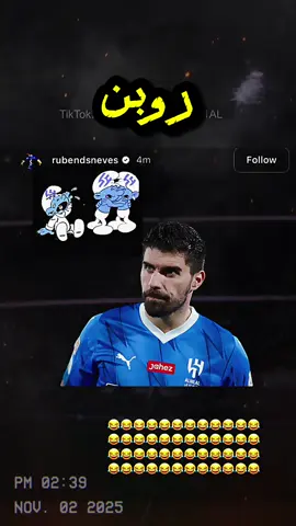 #الهلال #روبن_نيفيز#كرة_قدم #النصر#اكسبلورexplore 