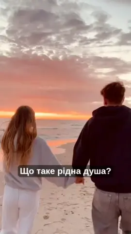 Рідна душа💕💞 #мотивація #кохання #натхнення #ріднадуша #рекомендації 