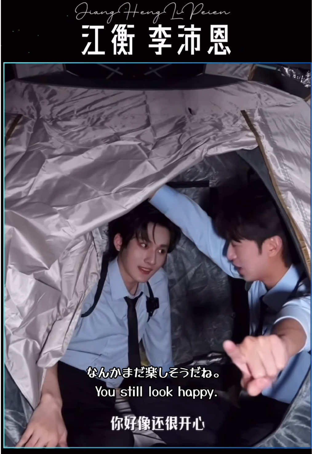 いったい何回沛恩って言ったんでしょう？🤣 #jiangheng #lipeien #jiangli #desire4 #chineseactor 