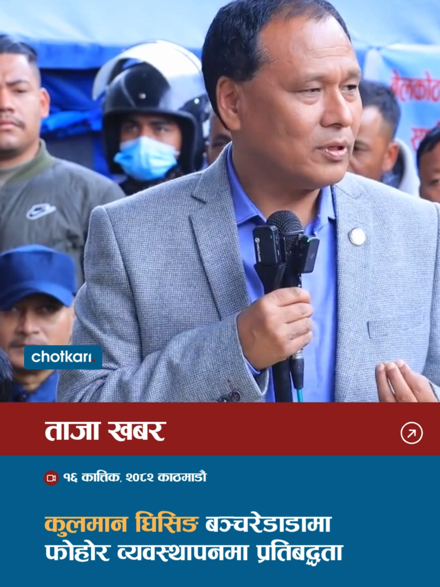 कुलमान घिसिङ बञ्चरेडाँडामा: फोहोर व्यवस्थापनमा नयाँ प्रतिबद्धता #chotkari #chotkarinepali #kulman_ghishing