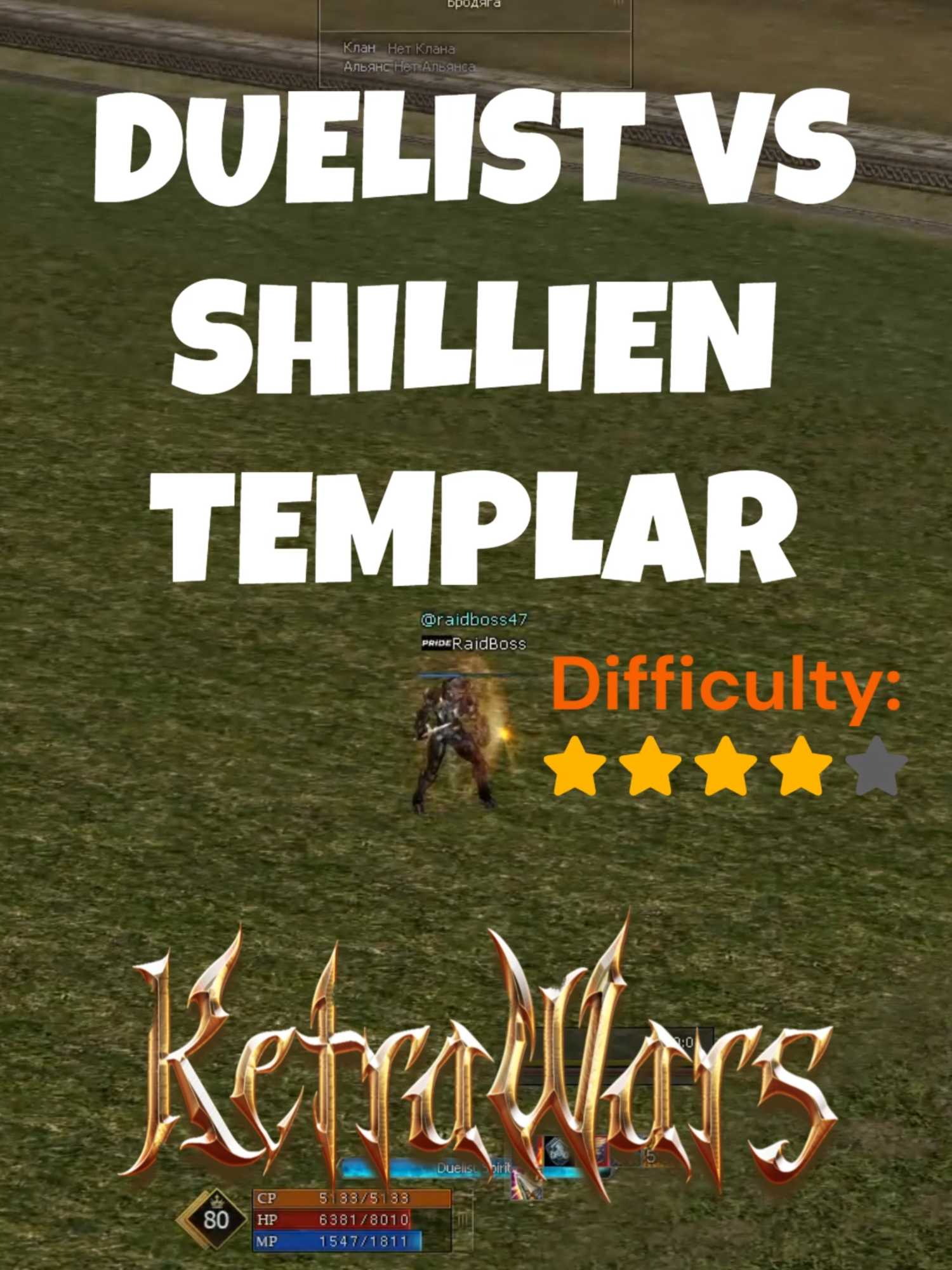 #ketrawars #lineage2 #Raidboss #olympiad #l2 #duelist