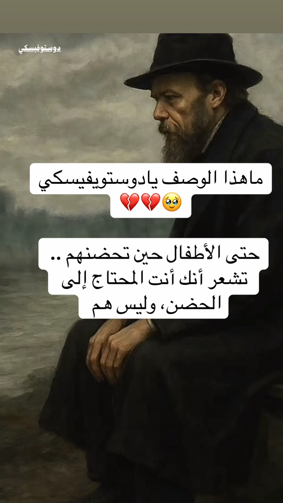 #أكسبلورر #السعودية_الكويت_مصر_العراق_لبنان_سوريا_اليمن #إقتباسات #الحزن_الإكتئاب_الوجع #دوستويفسكي 